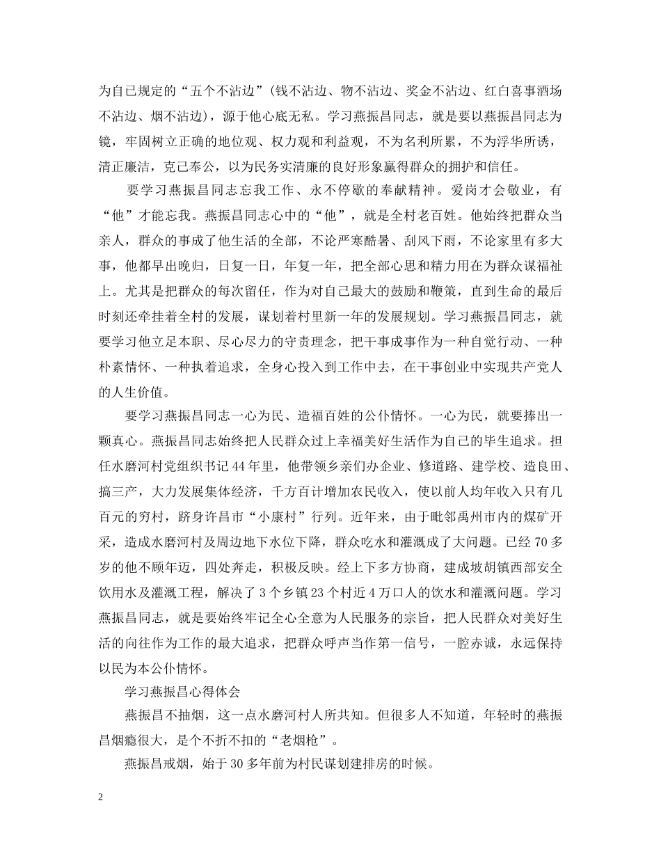 20XX年学习燕振昌先进事迹心得体会范文两篇 _第2页
