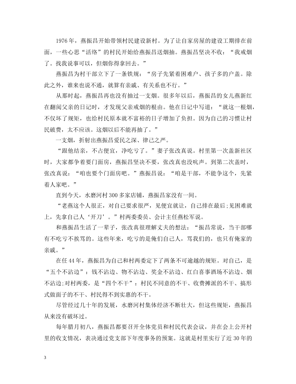 20XX年学习燕振昌先进事迹心得体会范文两篇 _第3页