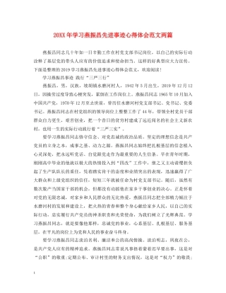 20XX年学习燕振昌先进事迹心得体会范文两篇 