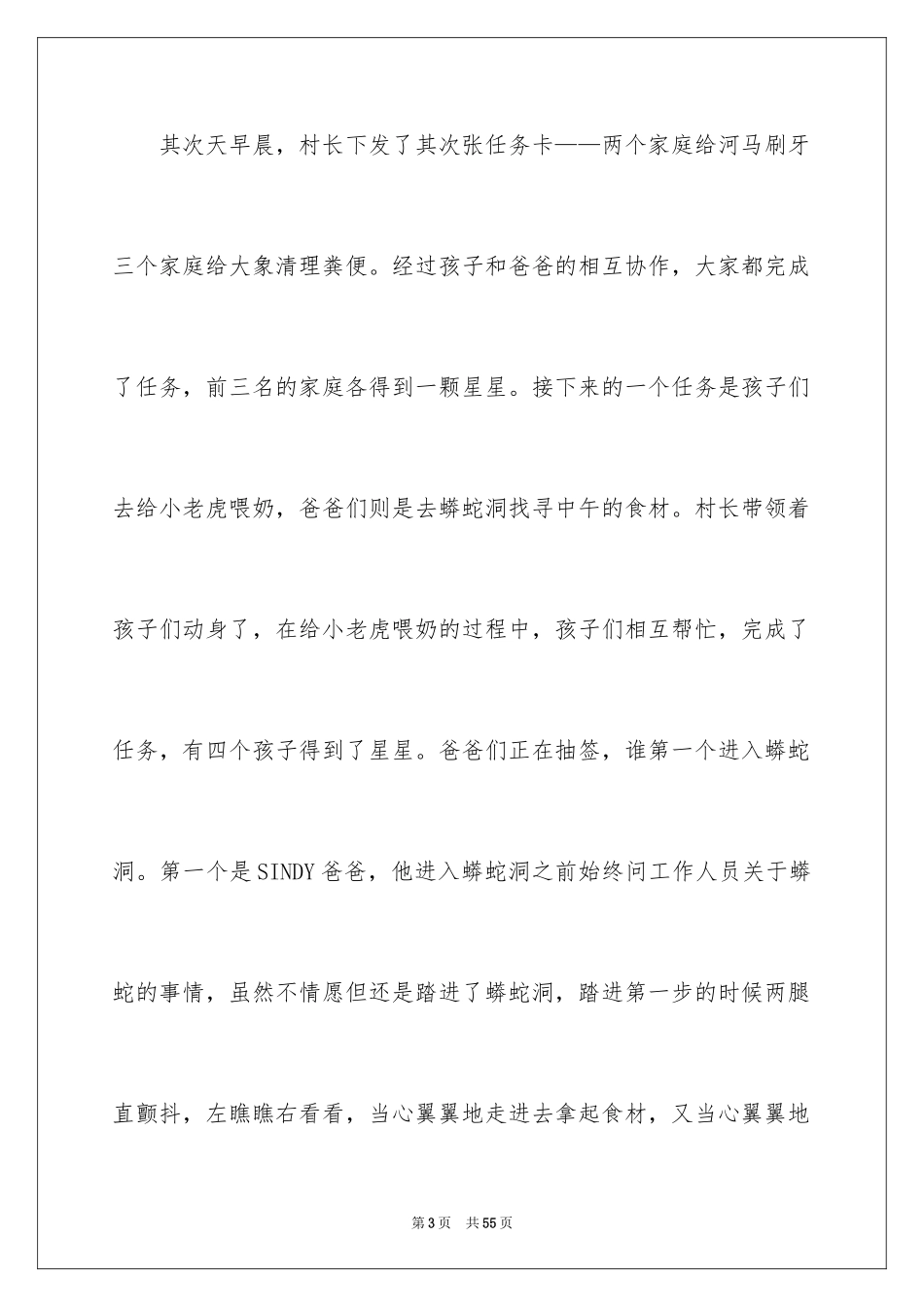 2024《爸爸去哪儿》观后感_第3页