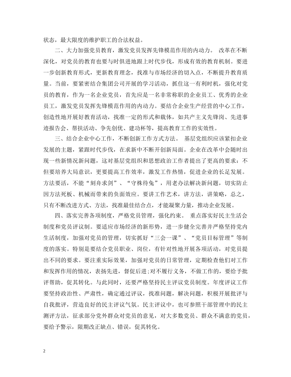 2000字强基层心得体会范文 _第2页