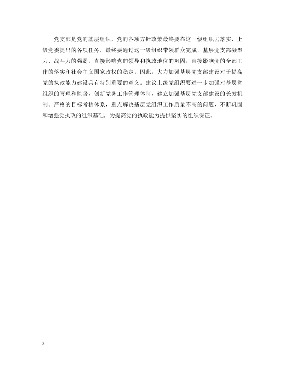 2000字强基层心得体会范文 _第3页