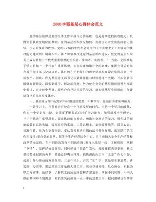 2000字强基层心得体会范文 