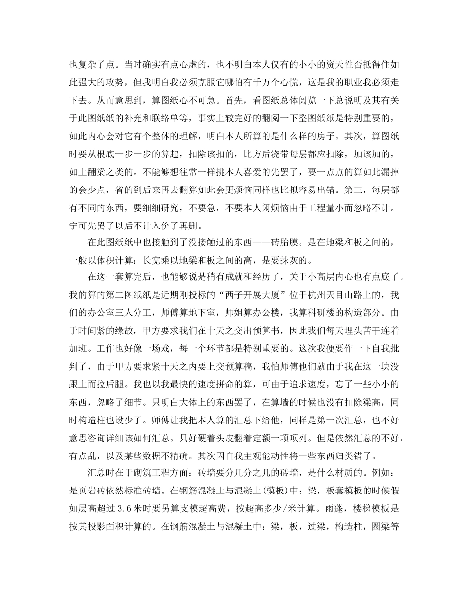 2024年年工程造价实习生自我鉴定五篇样文推荐 _第2页