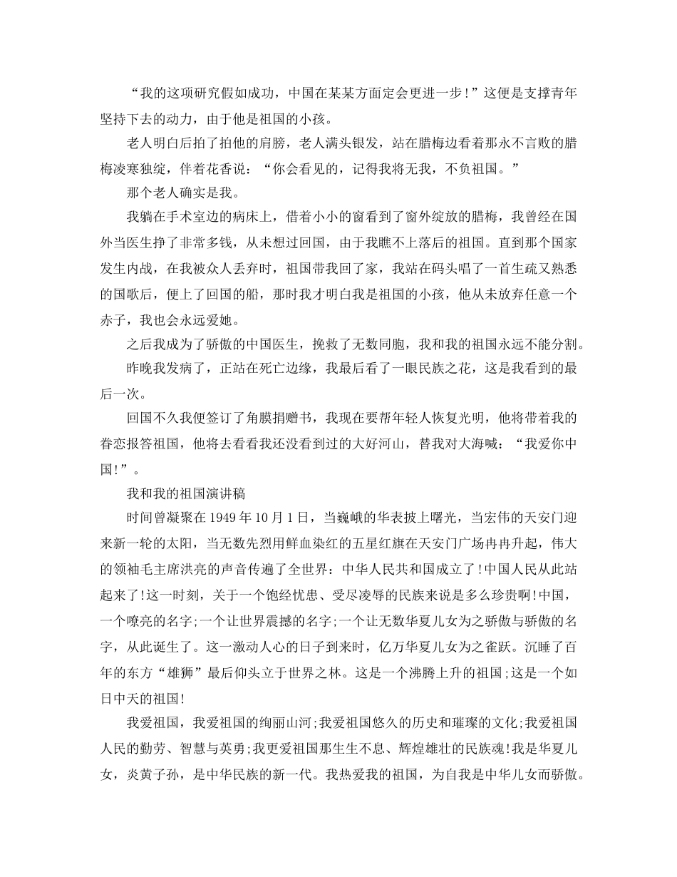 《读懂中国》我和我的祖国五老访谈学习参考心得有哪些 _第2页