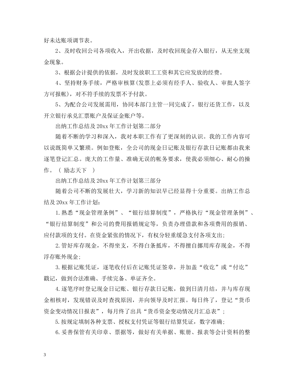 20XX年财务出纳工作心得体会 _第3页