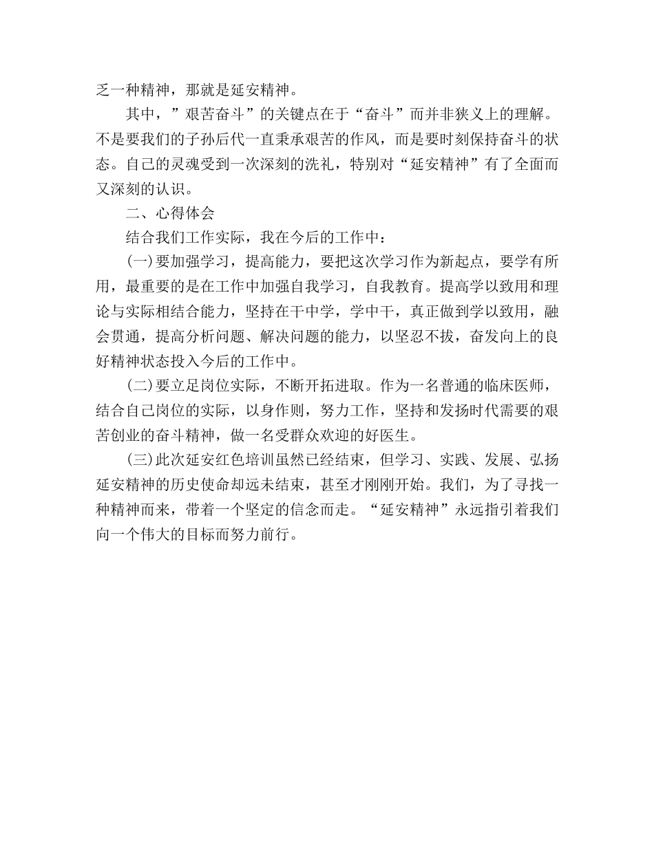 “延安行”红色培训活动心得体会 _第2页