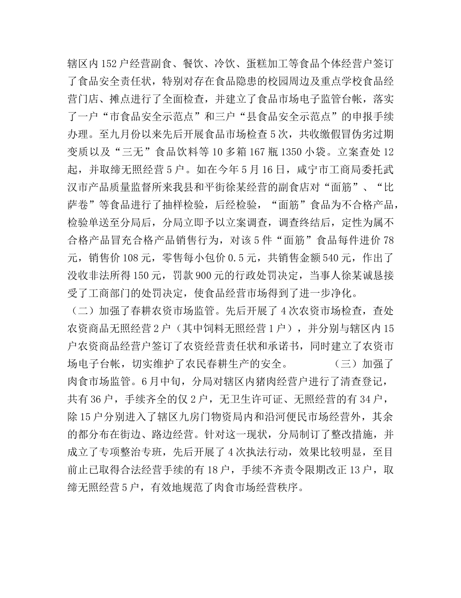 2024年工商分局局长述职报告 _第2页