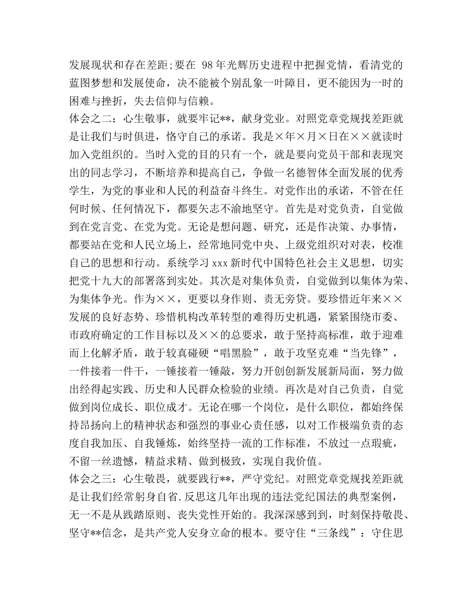 【最新主题教育对照党章党规找差距个人检视研讨心得交流发言3篇】党章党规主题有哪些 _第2页