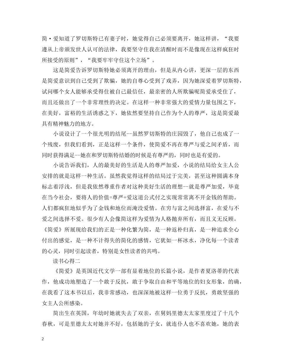 《简·爱》读书心得体会1500字 _第2页