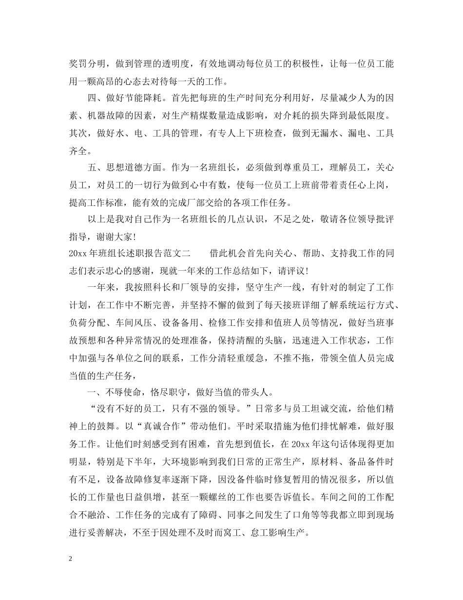2024年班组长述职报告 _第2页