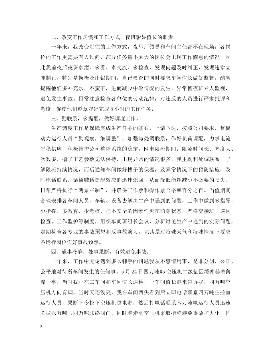 2024年班组长述职报告 _第3页