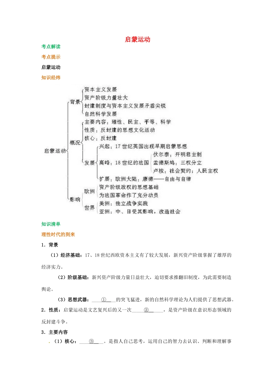 高中历史 第7课 启蒙运动学案 新人教版必修3-新人教版高二必修3历史学案_第1页