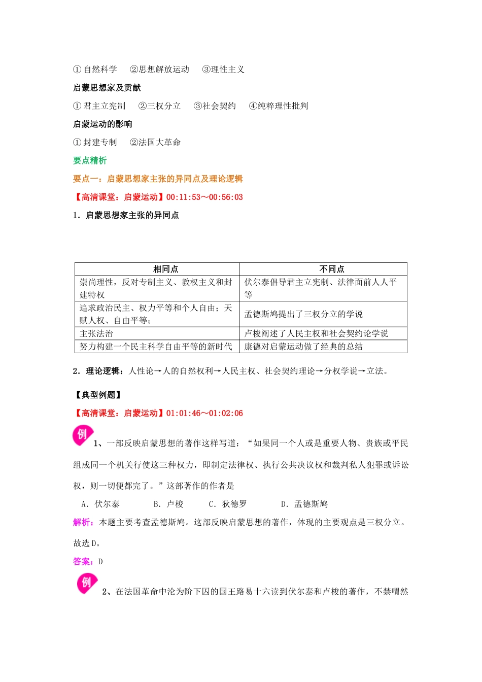 高中历史 第7课 启蒙运动学案 新人教版必修3-新人教版高二必修3历史学案_第3页