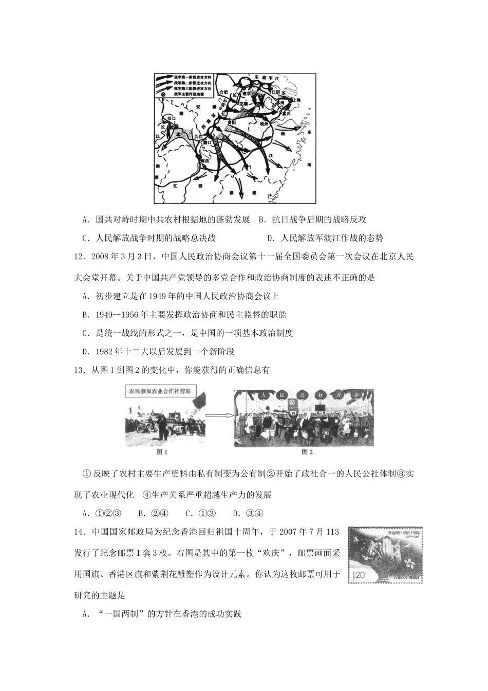 镇江一中高三历史练习一_第3页