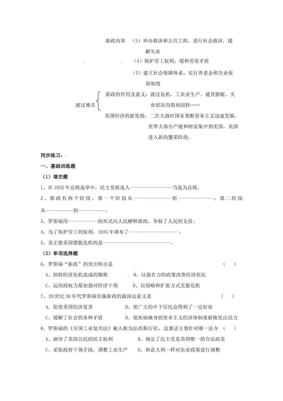 陕西省榆林一中高中历史 6-2《罗斯福新政》学案 人民版必修2_第2页