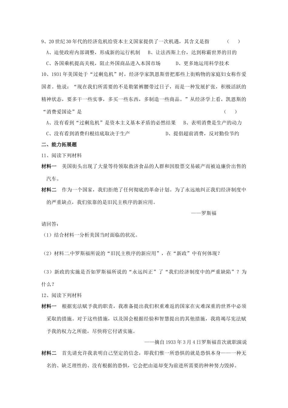 陕西省榆林一中高中历史 6-2《罗斯福新政》学案 人民版必修2_第3页