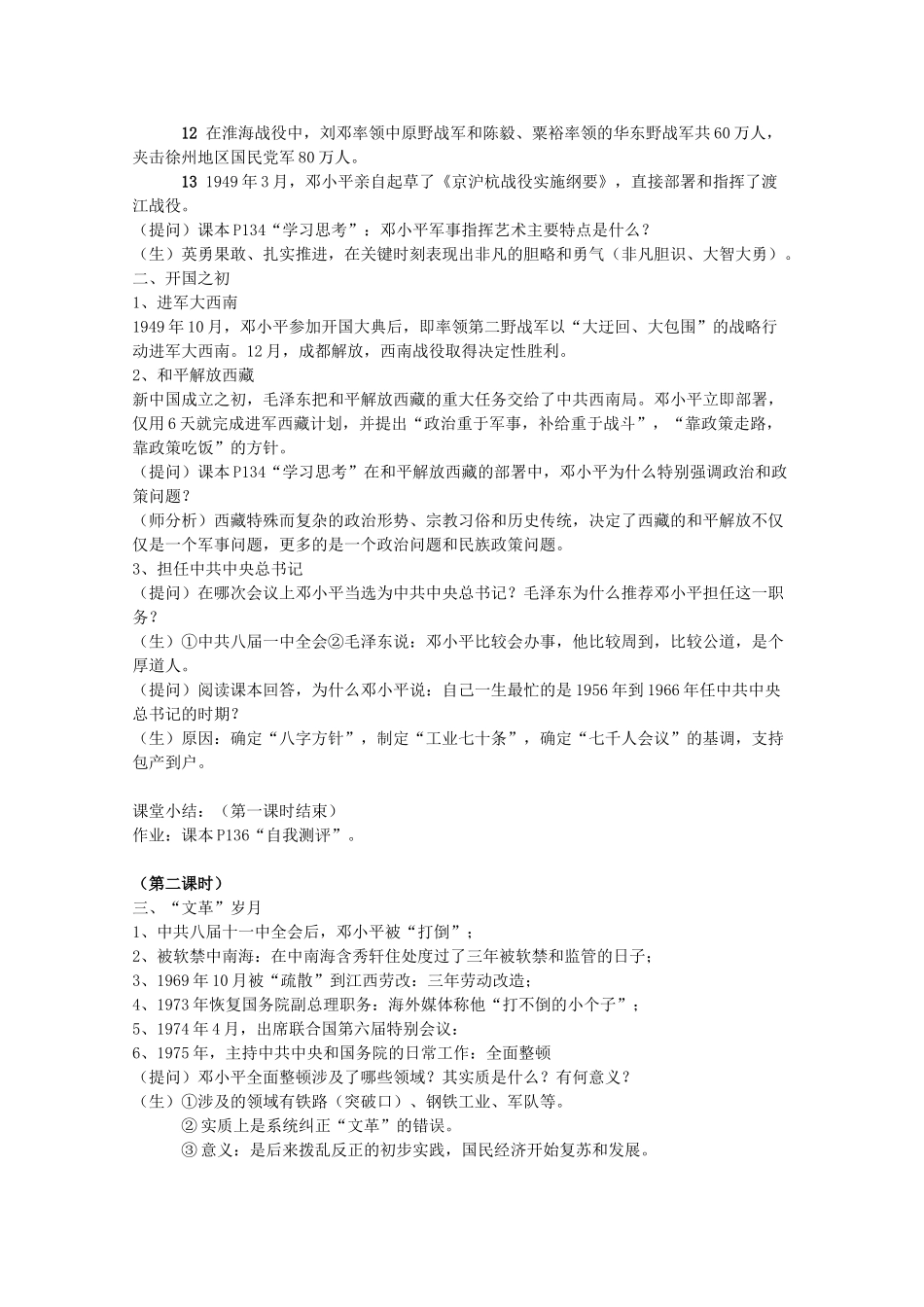 高中历史 中外历史人物评说 中国改革开放的总设计师 邓小平学案 人民版选修4_第2页