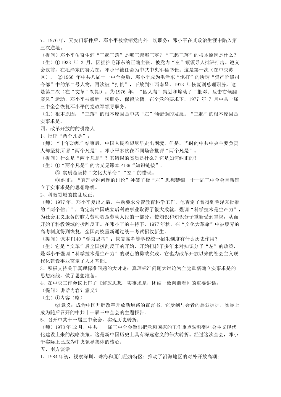 高中历史 中外历史人物评说 中国改革开放的总设计师 邓小平学案 人民版选修4_第3页