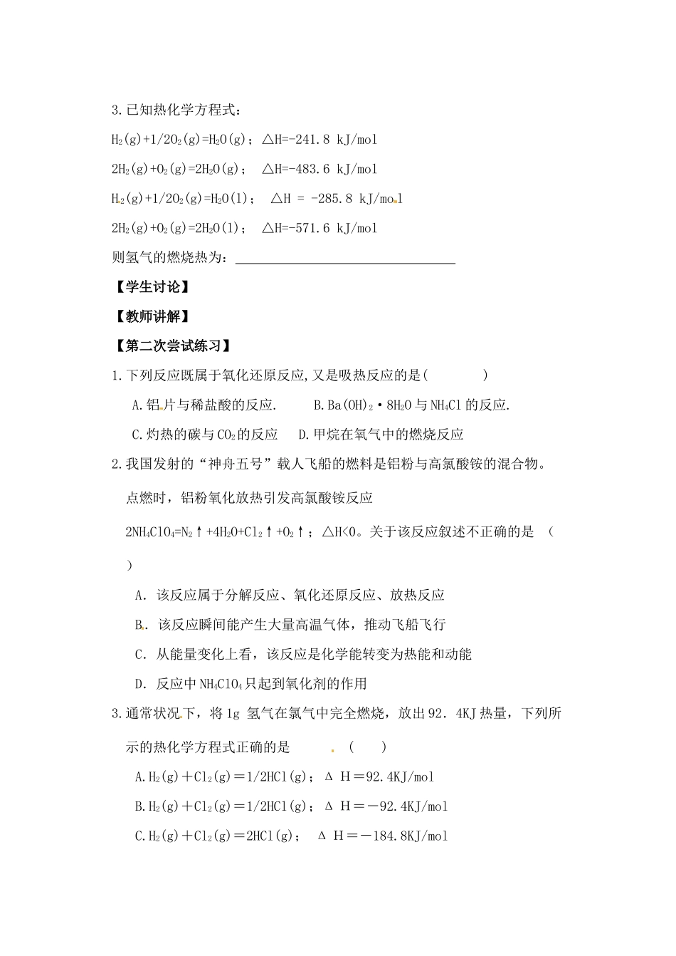 河南省安阳市滑县教师进修学校高中化学《燃烧热 能源》导学案 新人教版选修4_第3页