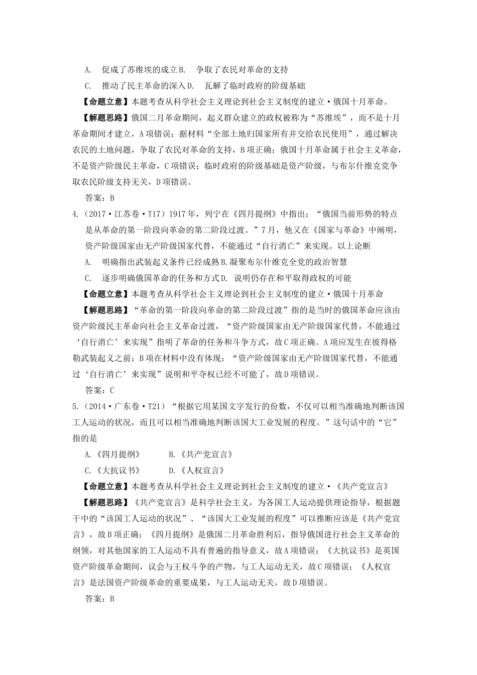 湖南省永州市高考历史二轮复习 第12课时 马克思主义的诞生与实践学案-人教版高三全册历史学案_第3页