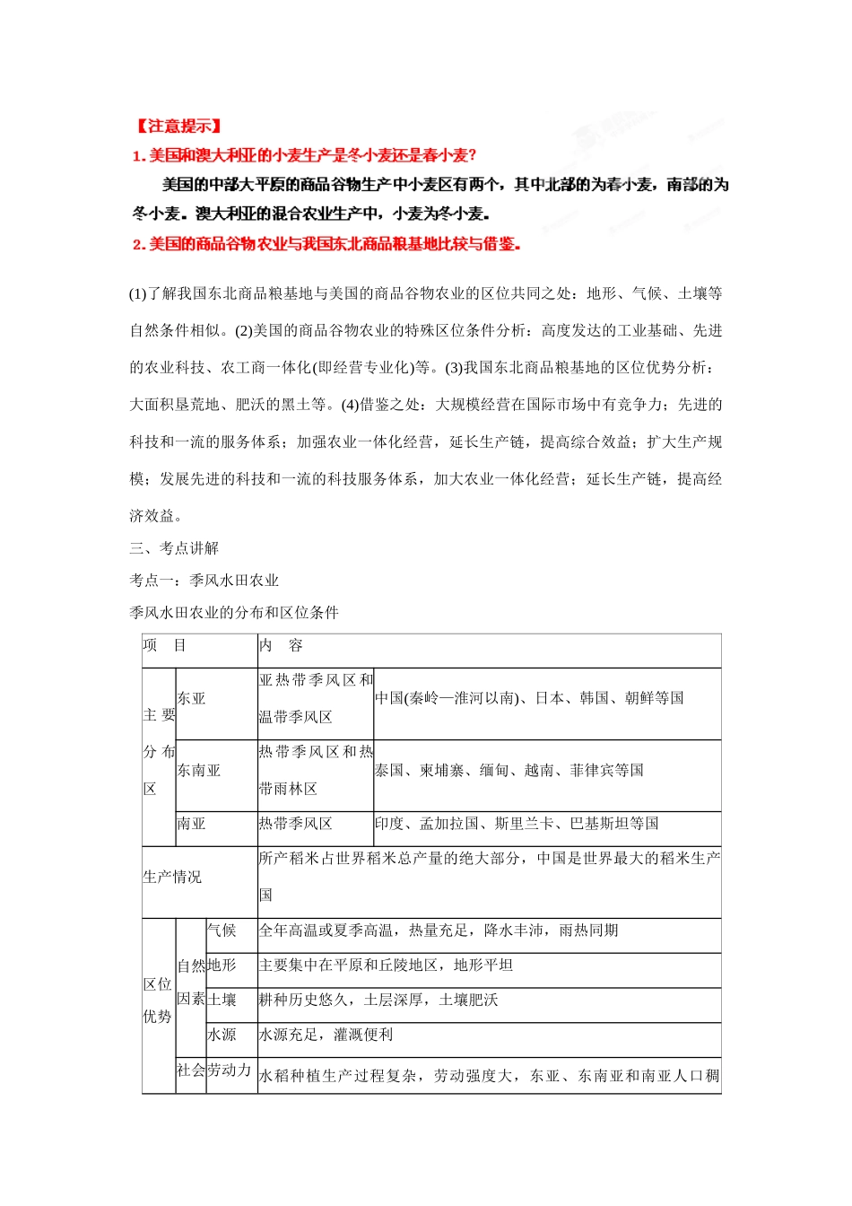 广东省惠州市惠东县安墩中学高中地理 第三章 3.2 以种植业为主的农业地域类型学案 新人教版必修2_第2页