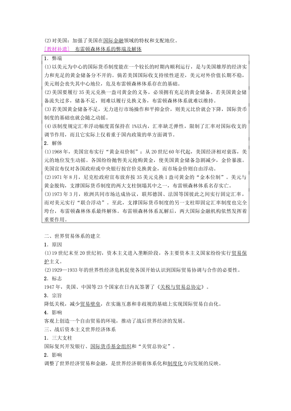 海南省高考历史一轮总复习 模块二 经济成长历程 第10单元 世界经济的全球化趋势 第23讲 二战后世界经济格局的演变学案-人教版高三全册历史学案_第2页