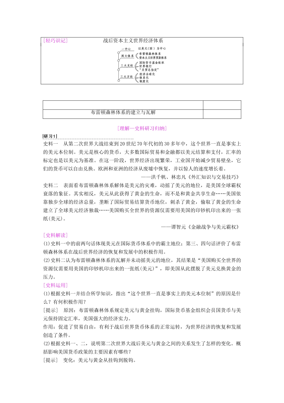 海南省高考历史一轮总复习 模块二 经济成长历程 第10单元 世界经济的全球化趋势 第23讲 二战后世界经济格局的演变学案-人教版高三全册历史学案_第3页