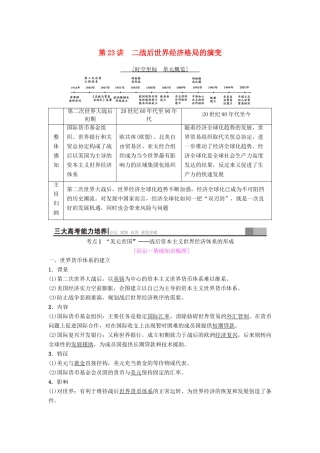 海南省高考历史一轮总复习 模块二 经济成长历程 第10单元 世界经济的全球化趋势 第23讲 二战后世界经济格局的演变学案-人教版高三全册历史学案