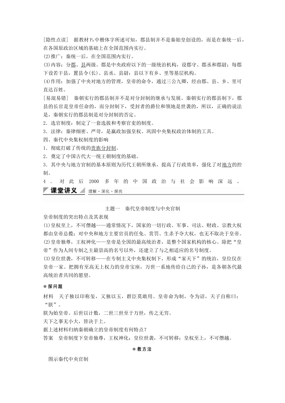 高中历史 第一单元 第2课 大一统与秦朝中央集权制度的确立学案 岳麓版必修1-岳麓版高一必修1历史学案_第2页