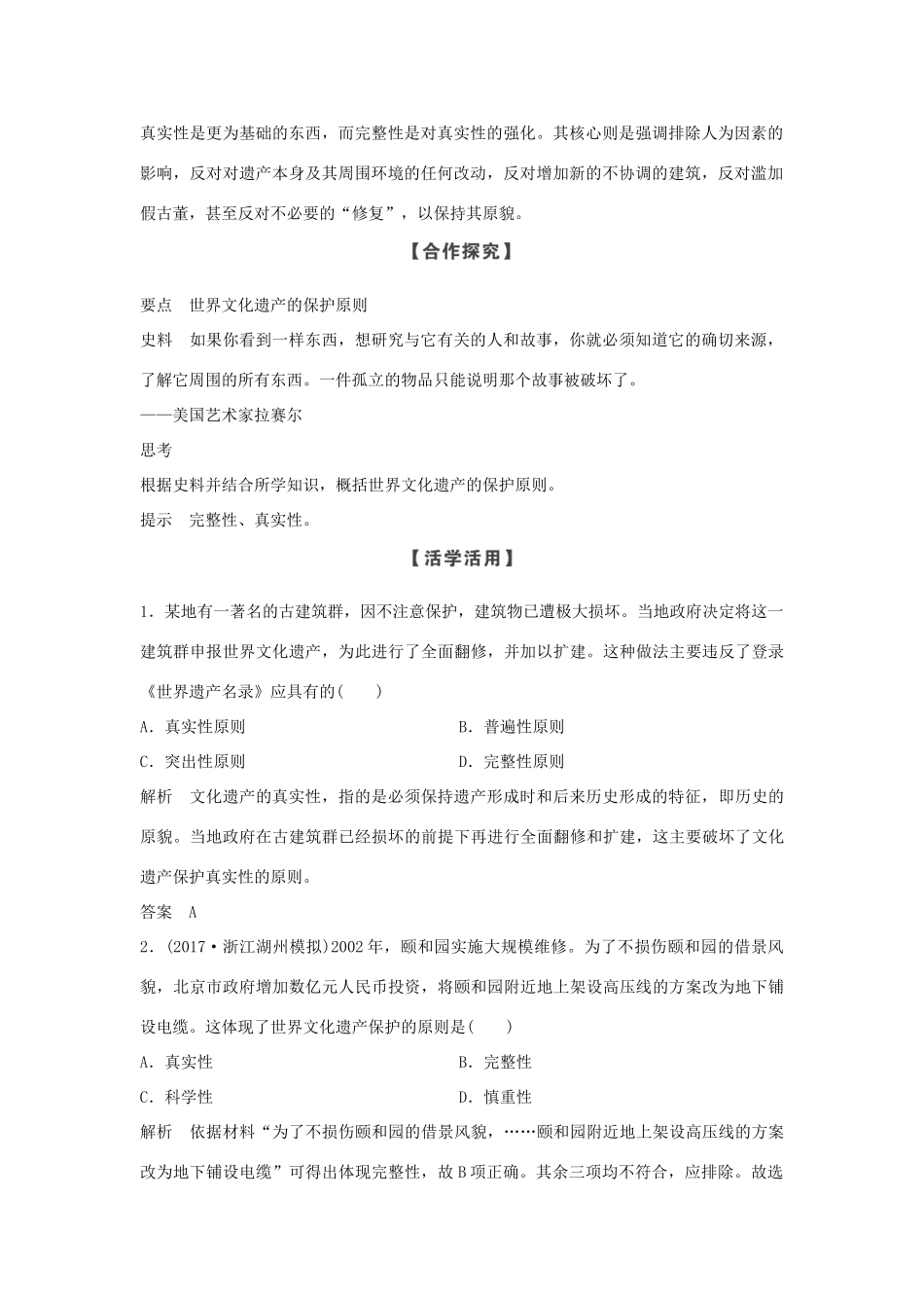 高中历史 第1章 全人类共同的宝贵财富──世界文化遗产 第2课时 世界文化遗产的保护和可持续利用学案 新人教版选修6-新人教版高二选修6历史学案_第2页