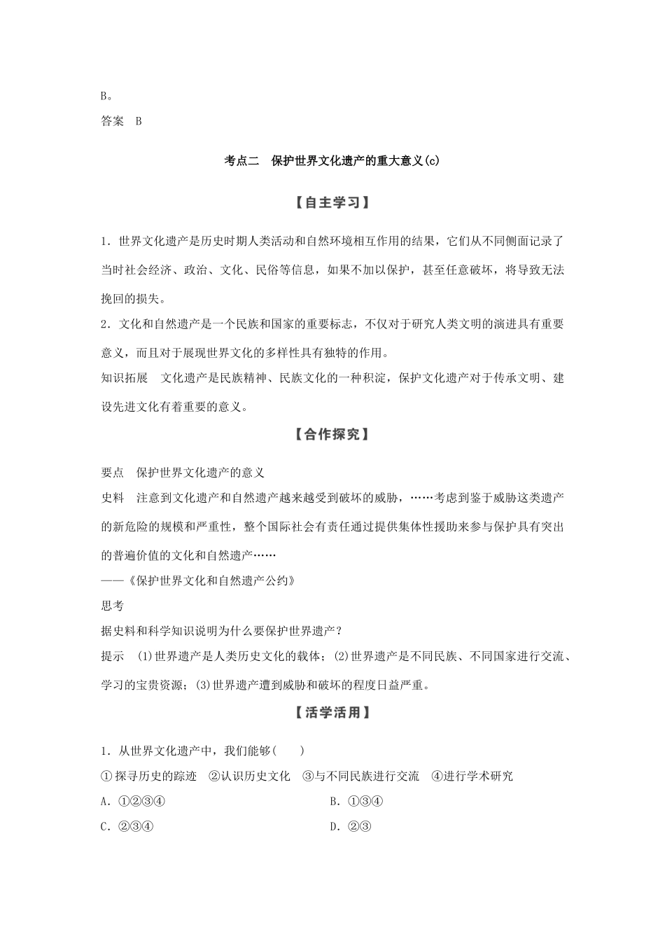 高中历史 第1章 全人类共同的宝贵财富──世界文化遗产 第2课时 世界文化遗产的保护和可持续利用学案 新人教版选修6-新人教版高二选修6历史学案_第3页
