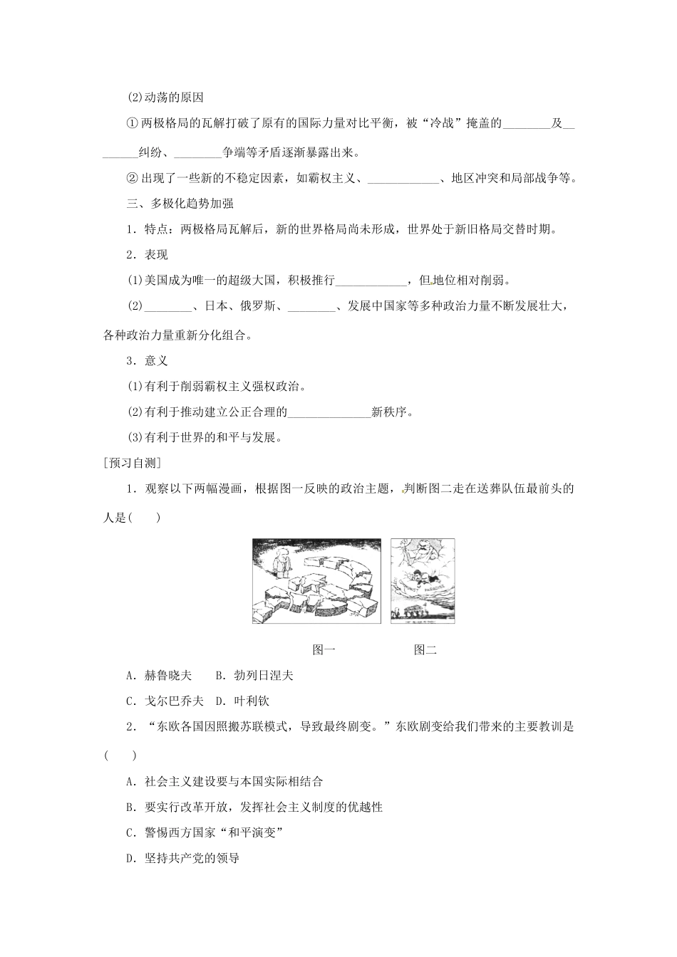 山东省临朐县实验中学高中历史 第27课 跨世纪的世界格局学案 岳麓版必修1_第2页