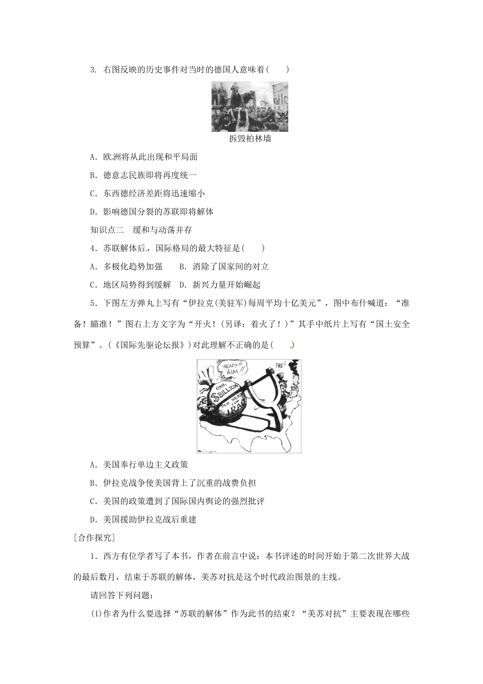 山东省临朐县实验中学高中历史 第27课 跨世纪的世界格局学案 岳麓版必修1_第3页