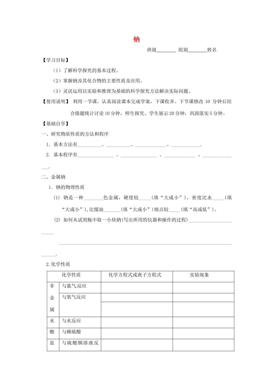 山东省昌乐二中高三化学一轮复习《钠》学案-人教版高三全册化学学案_第1页