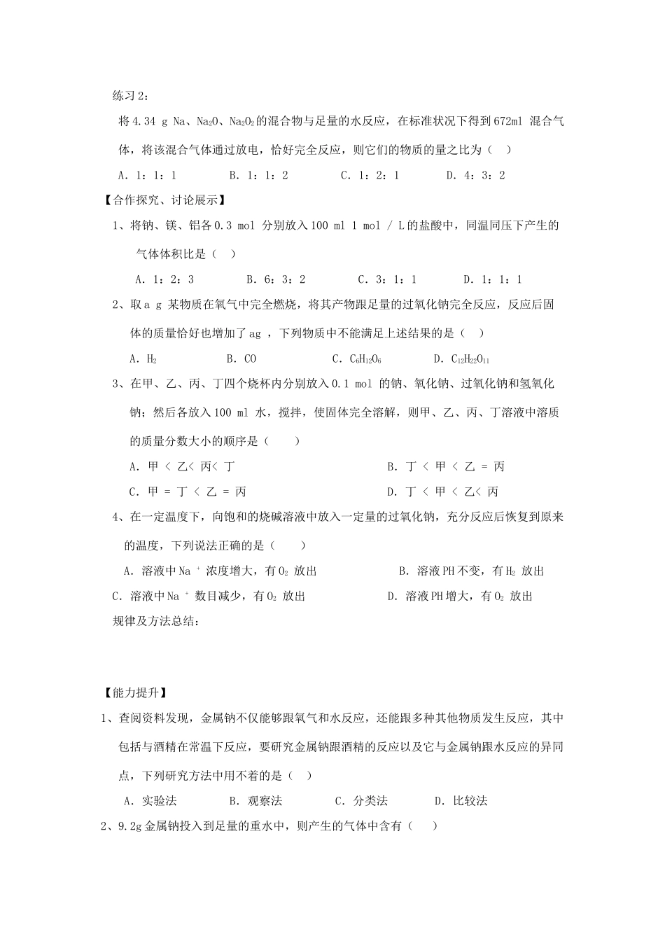 山东省昌乐二中高三化学一轮复习《钠》学案-人教版高三全册化学学案_第3页