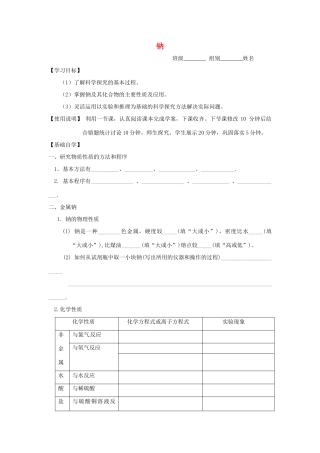 山东省昌乐二中高三化学一轮复习《钠》学案-人教版高三全册化学学案