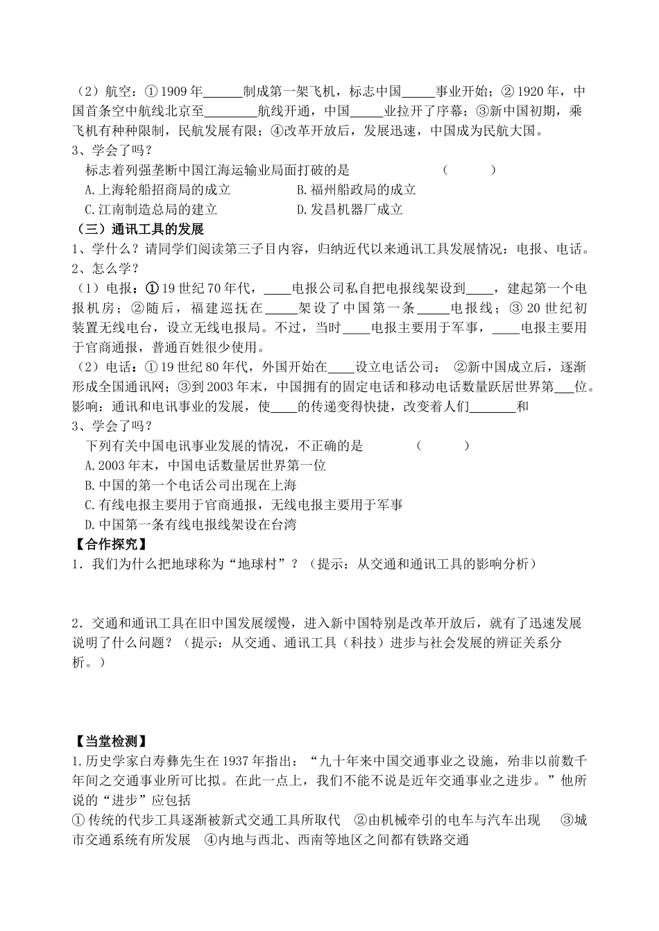 高中历史 第五单元 中国近现代社会生活的变迁 第15课 交通工具和通讯工具的进步导学案 新人教版必修2_第2页