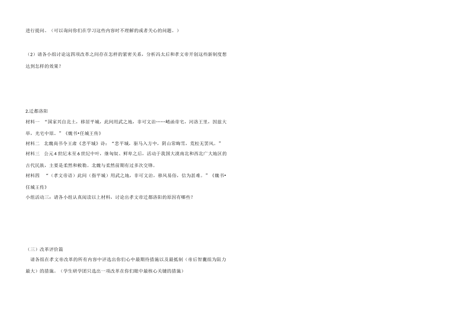 高中历史 第三单元 北魏孝文帝改革学案 新人教版选修1_第2页