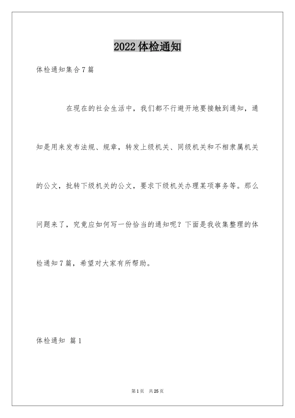 2024体检通知_4_第1页