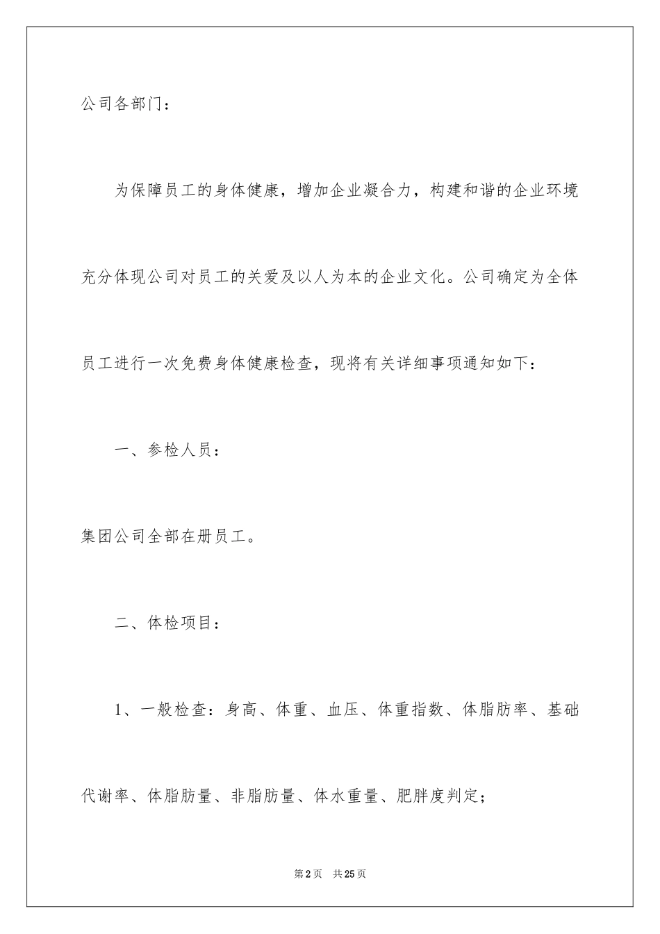 2024体检通知_4_第2页