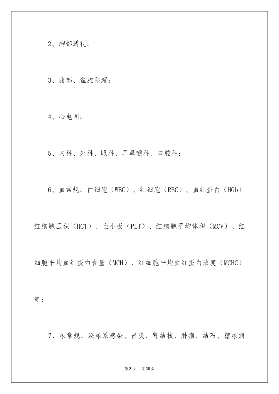 2024体检通知_4_第3页