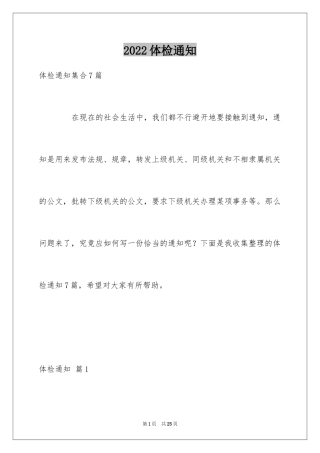 2024体检通知_4