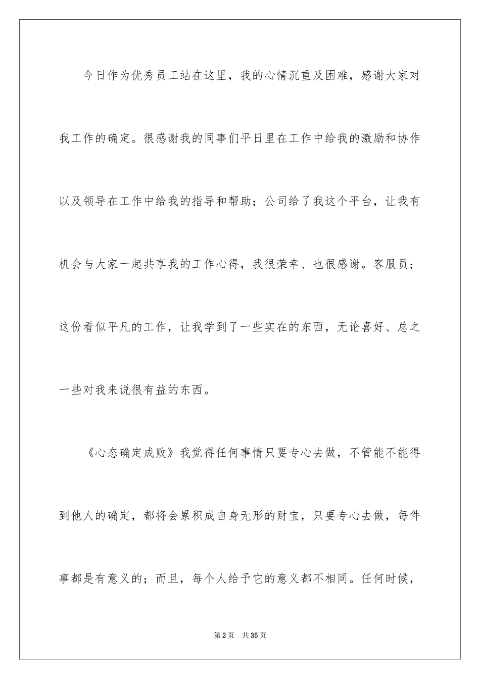 2024优秀员工家属感言_1_第2页