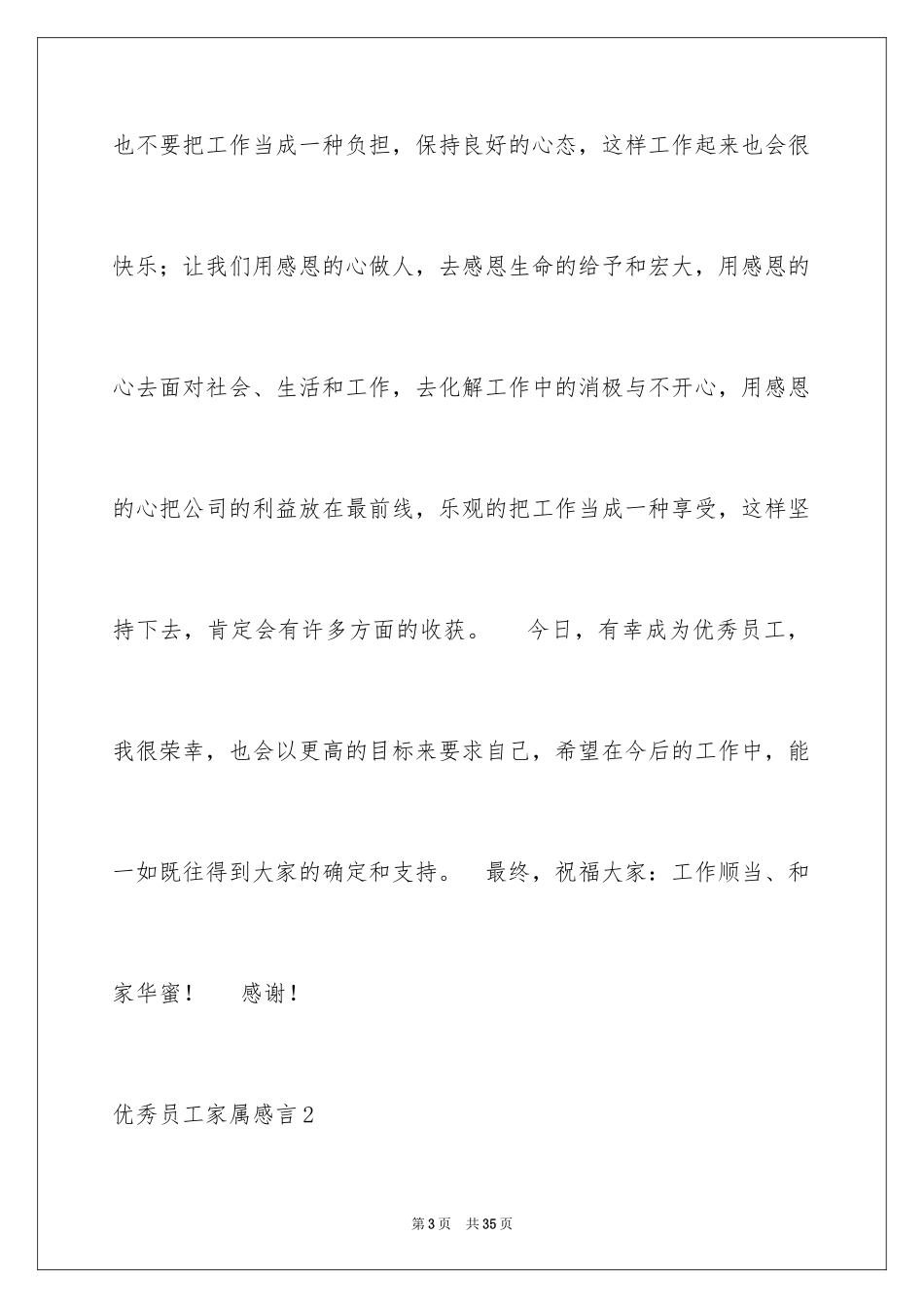 2024优秀员工家属感言_1_第3页