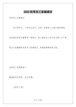 2024优秀员工家属感言_1