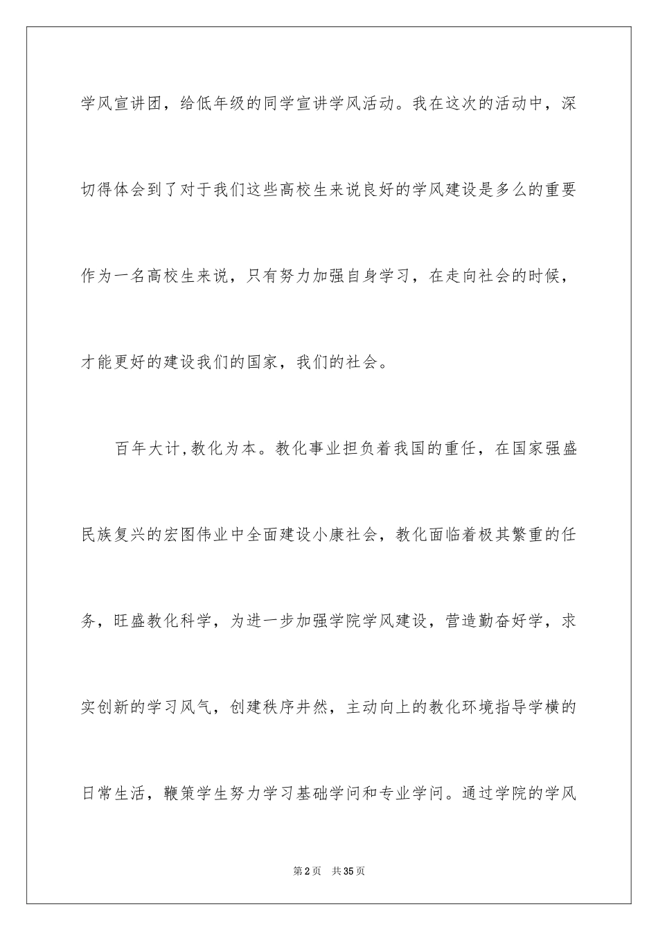 2024学风建设班会心得体会_第2页