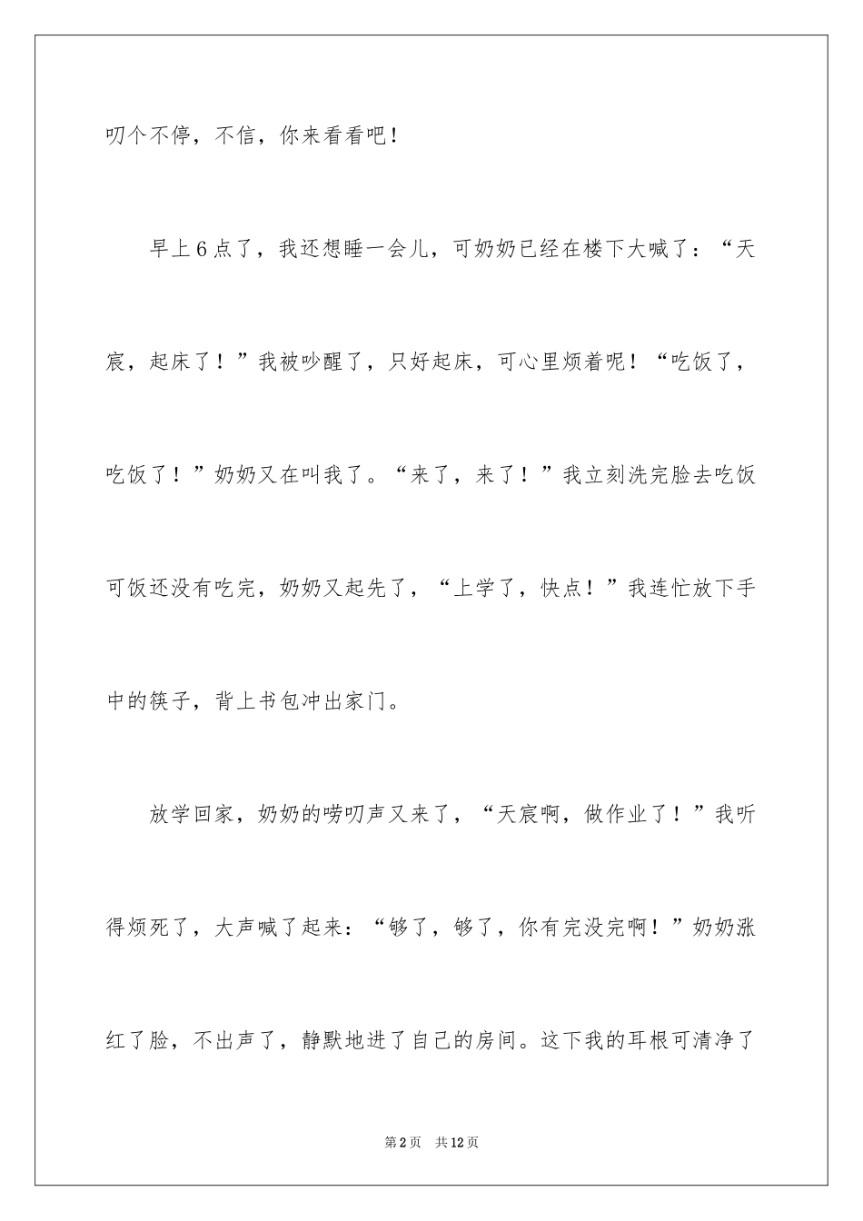 2024奶奶写人作文300字_90_第2页