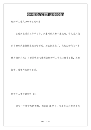2024奶奶写人作文300字_90