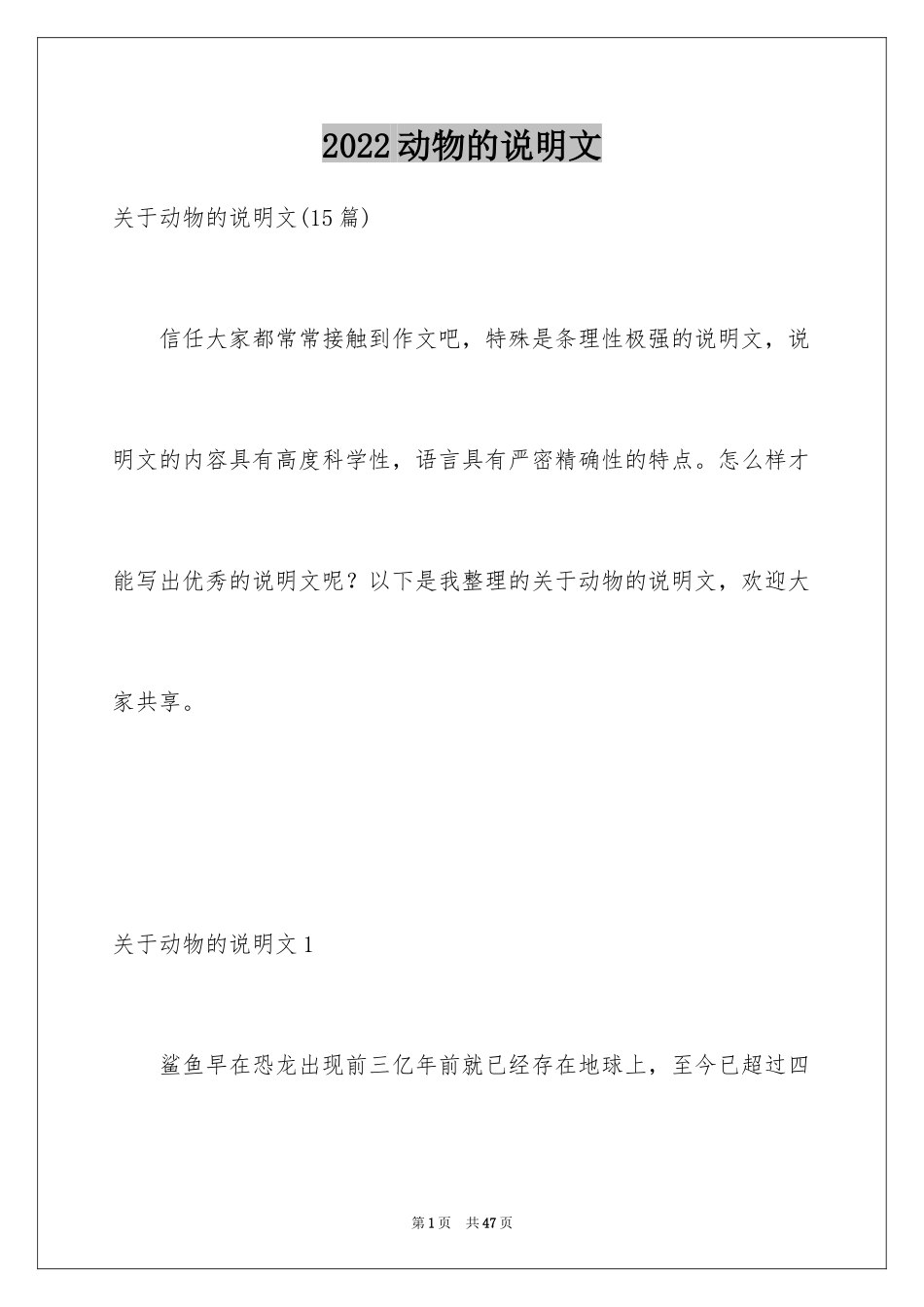 2024动物的说明文_20_第1页